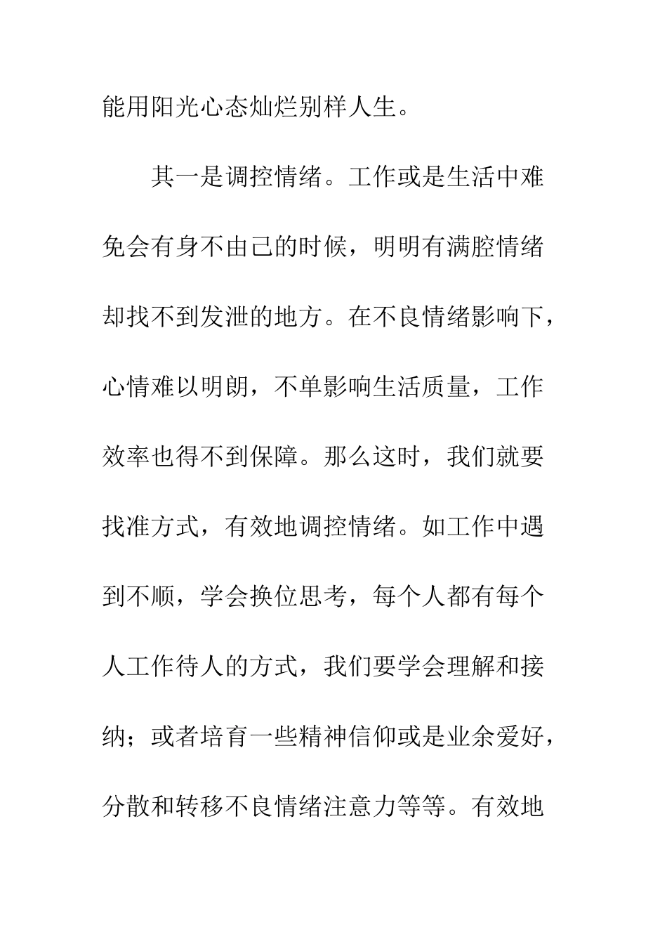 《阳光心态》读后感_第3页