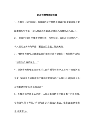 《阿房宫赋》名句默写