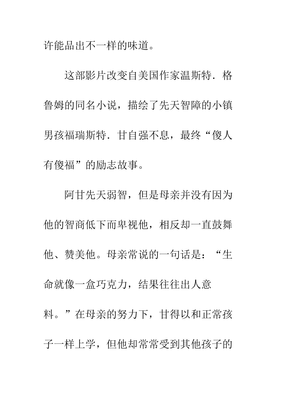 《阿甘正传》简单就是幸福-人们终其一生却悟不透_第2页