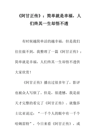 《阿甘正传》简单就是幸福-人们终其一生却悟不透