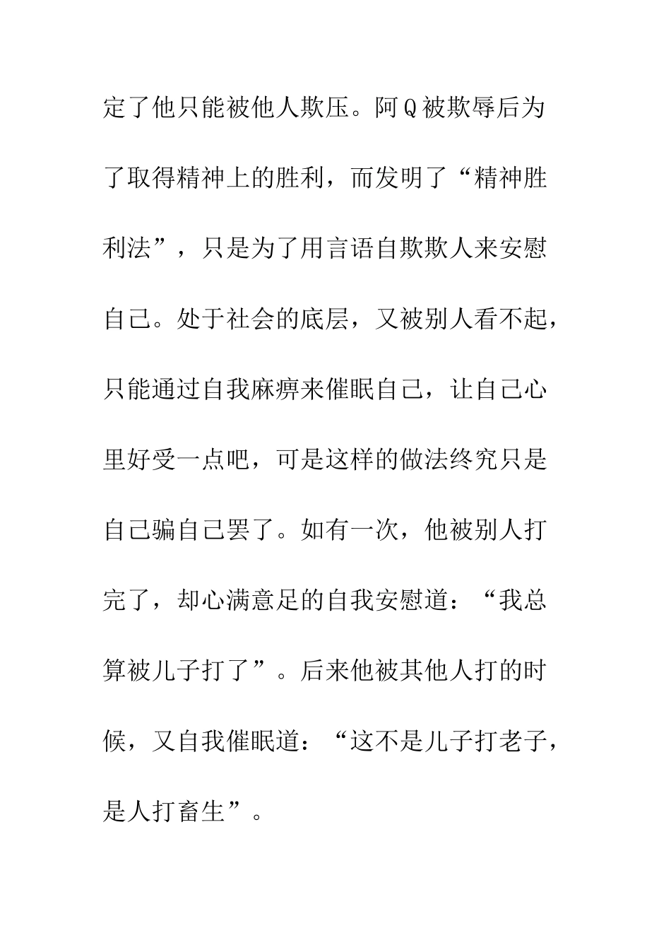 《阿Q正传》读后感可笑之人亦有可悲之处_第3页