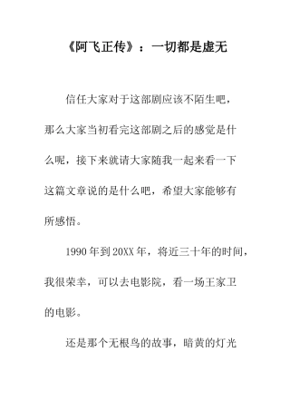 《阿飞正传》一切都是虚无