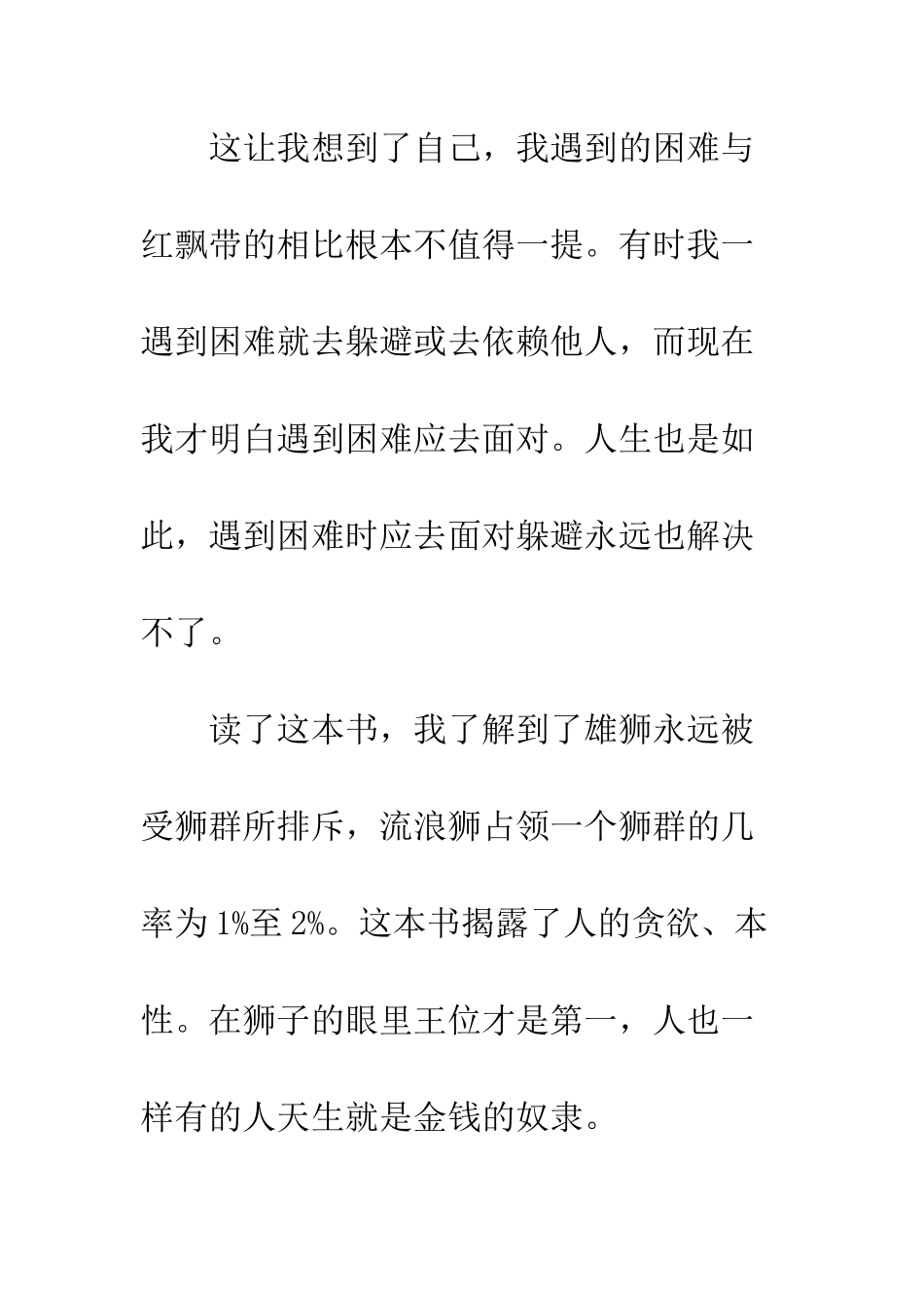 《雄狮去流浪》读后感_第2页