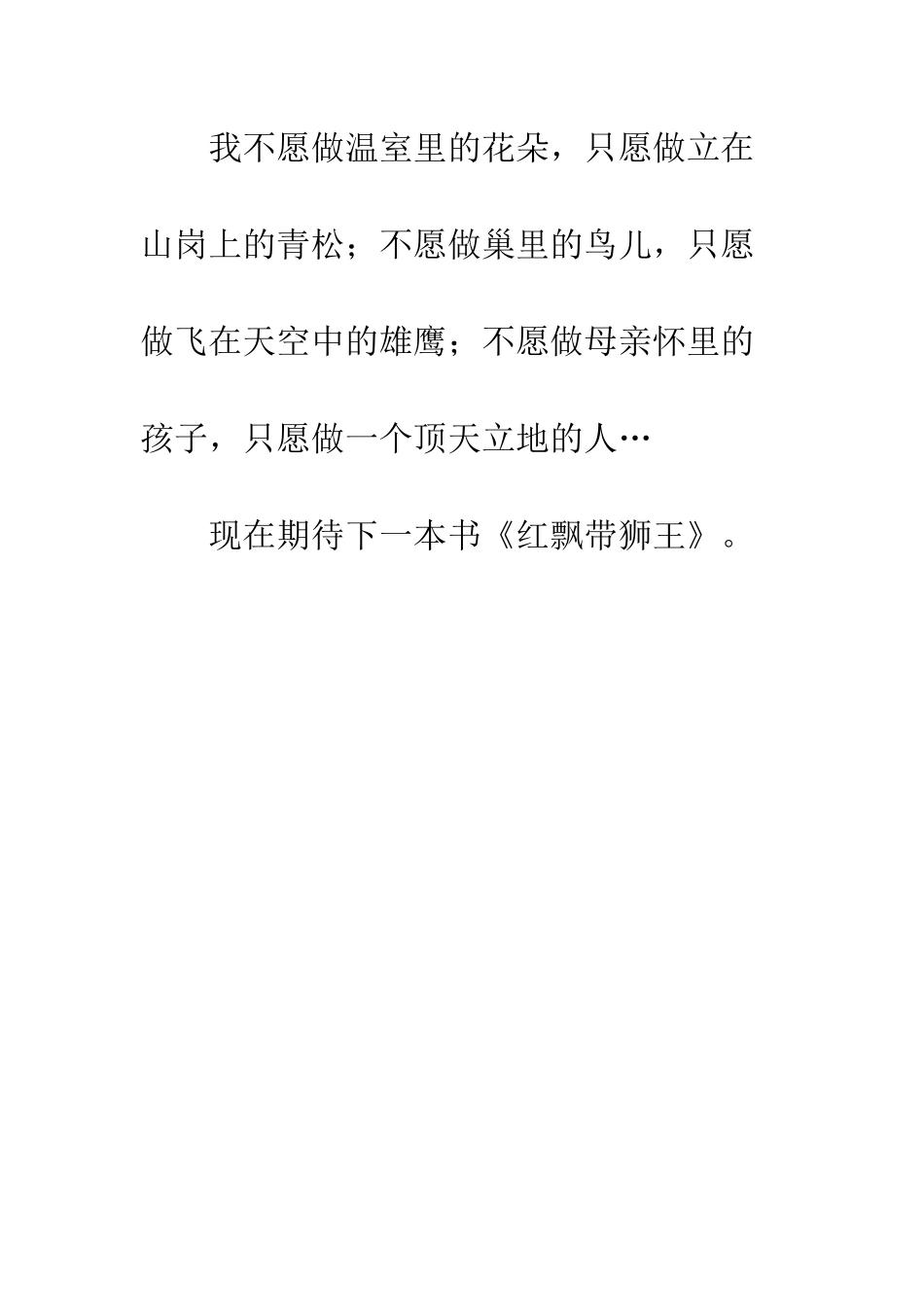 《雄狮去流浪》读后感_第3页