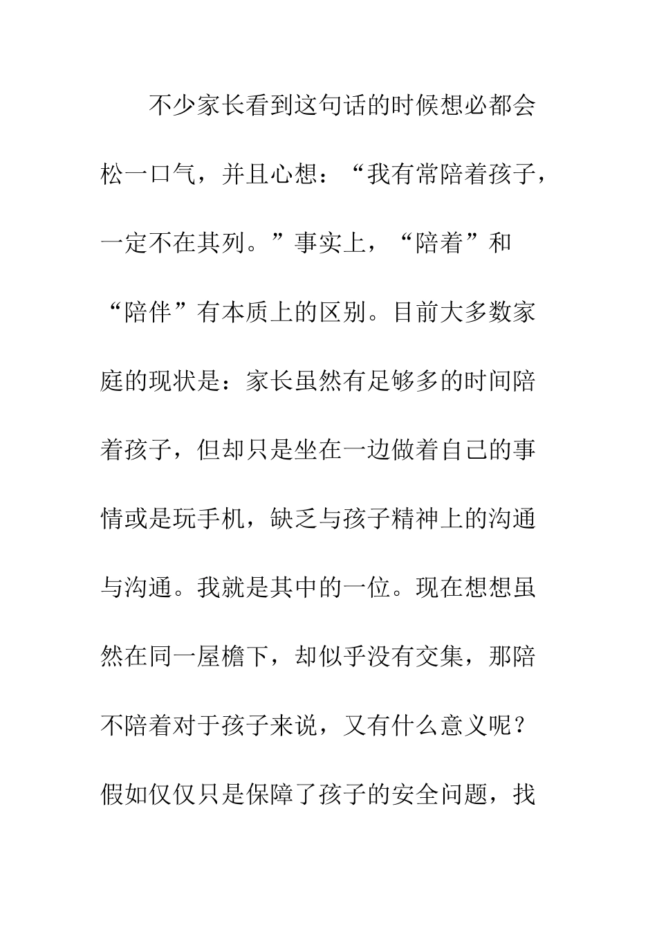 《隐形的父母》读后感500字_第2页