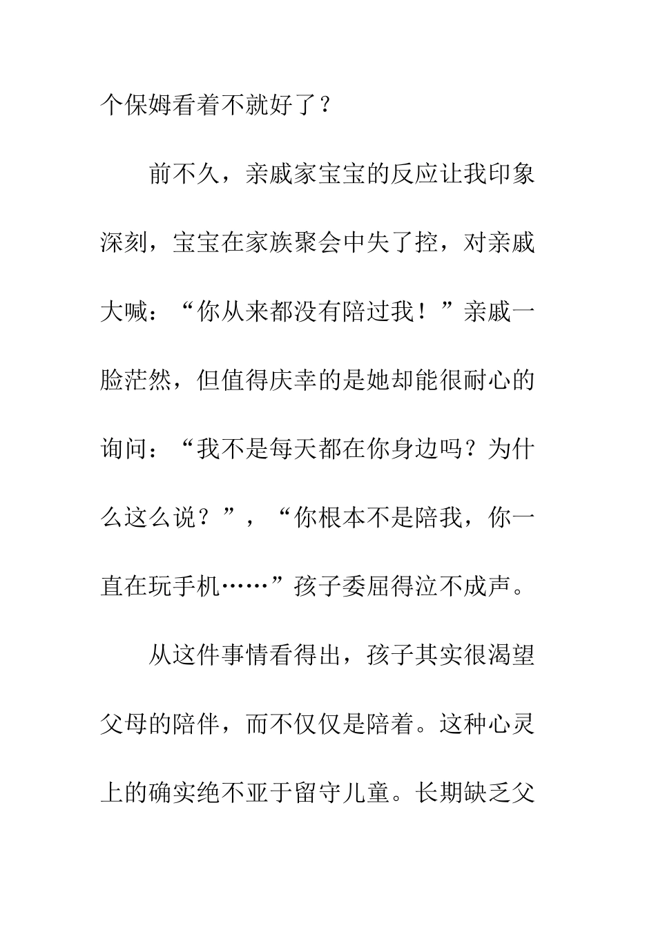 《隐形的父母》读后感500字_第3页