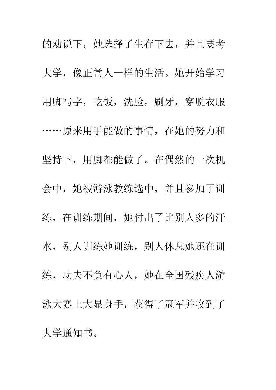 《隐形的翅膀》观后感_第2页