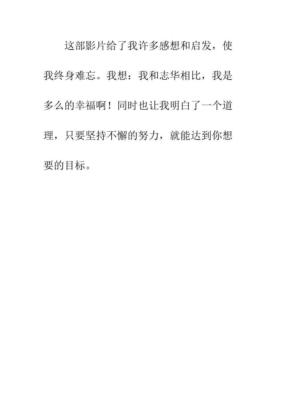 《隐形的翅膀》观后感_第3页