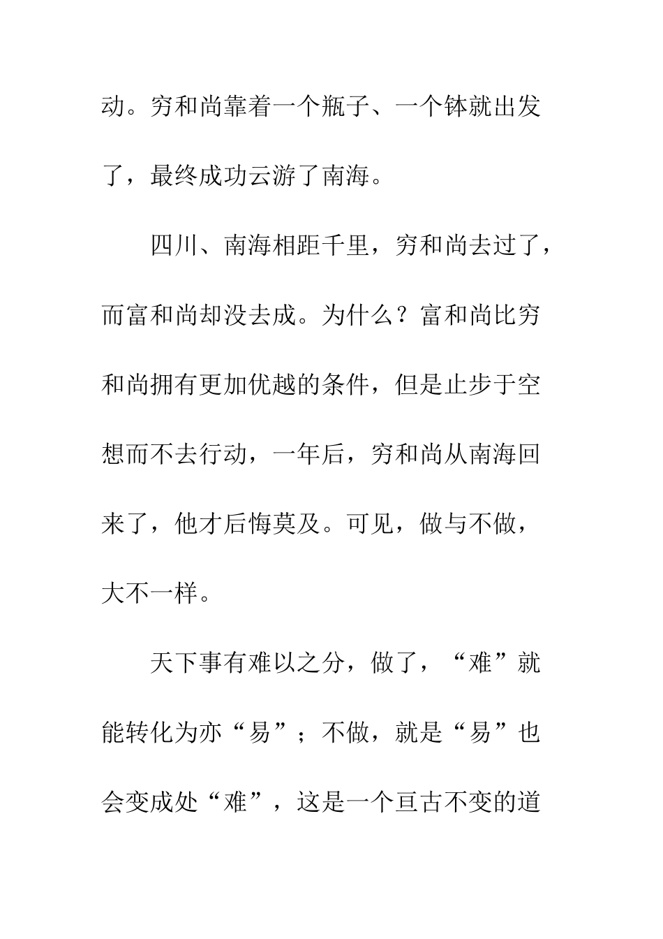 《难与易》读后感_第2页