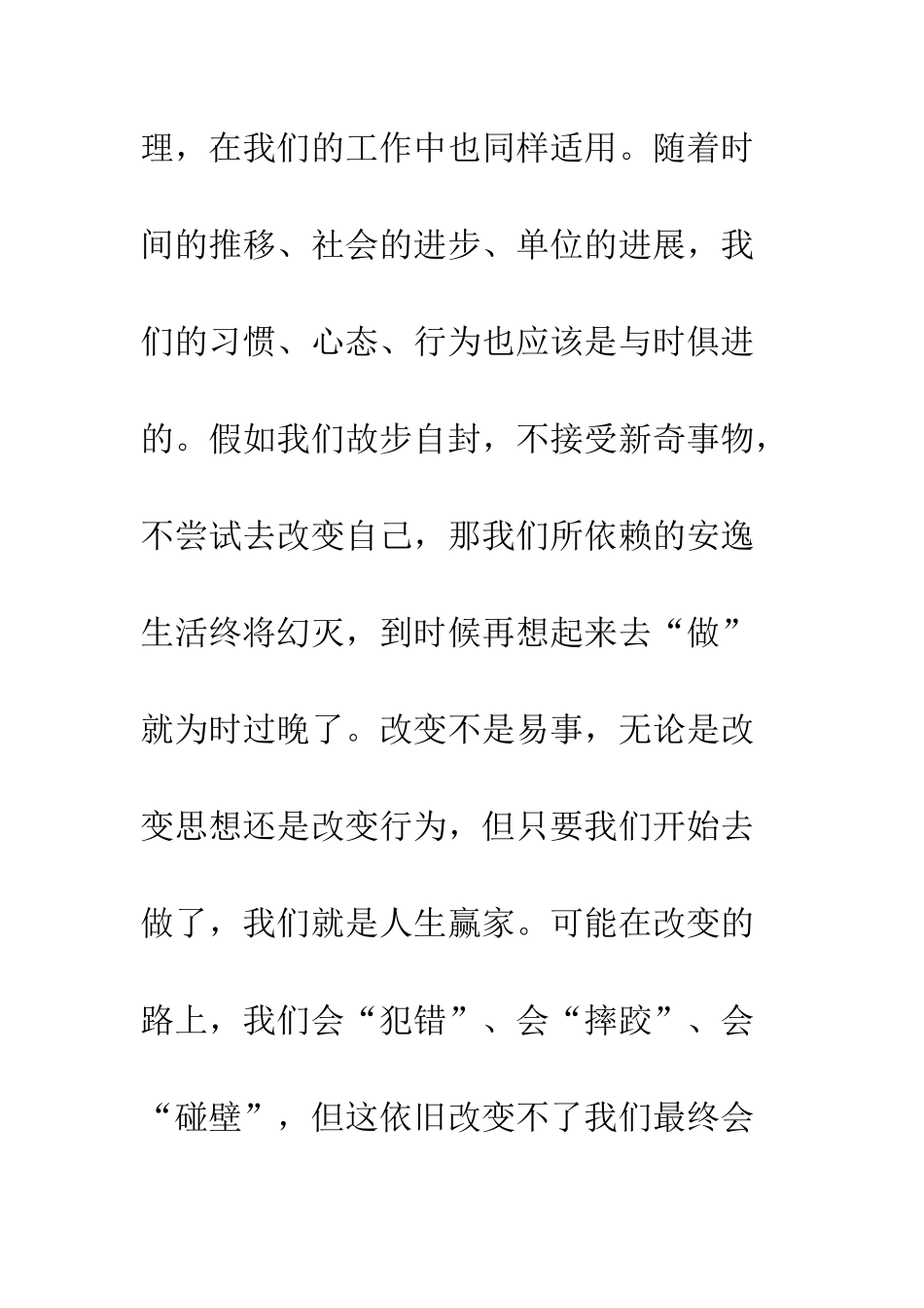 《难与易》读后感_第3页