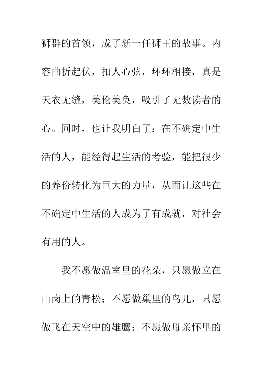 《雄狮去流浪》读后感-1_第2页