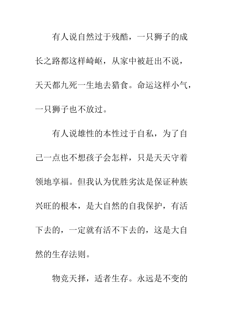 《雄狮去流浪》读后感——适者生存的道理_第2页