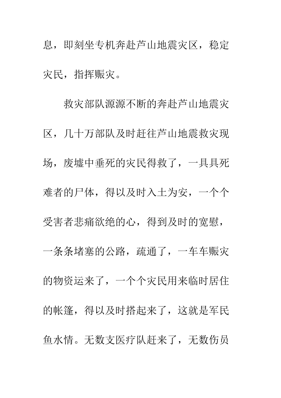 《雅安庐山地震作文》_第2页