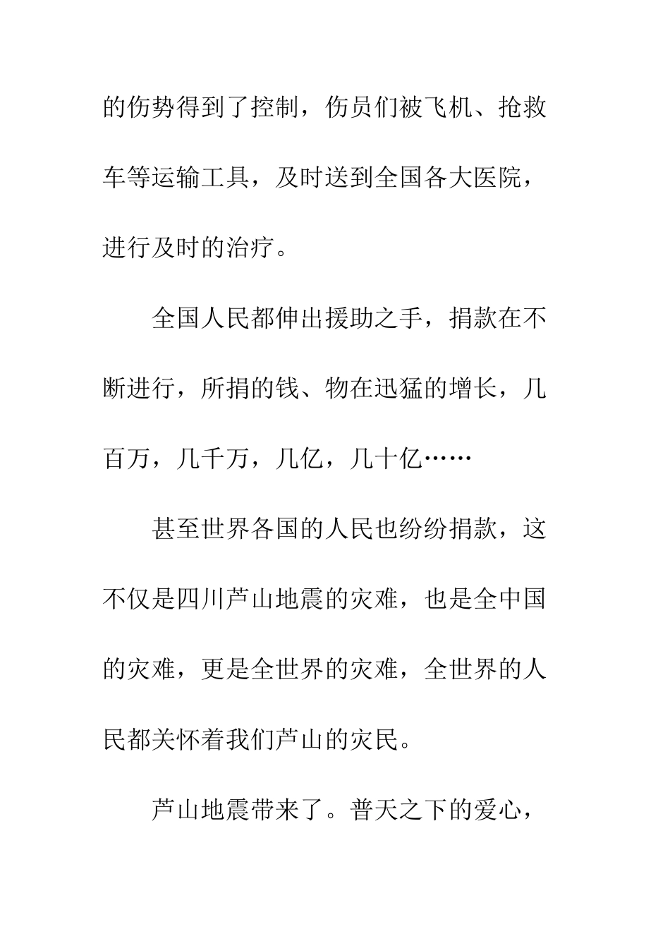 《雅安庐山地震作文》_第3页