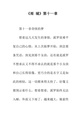 《雨-城》第十一章