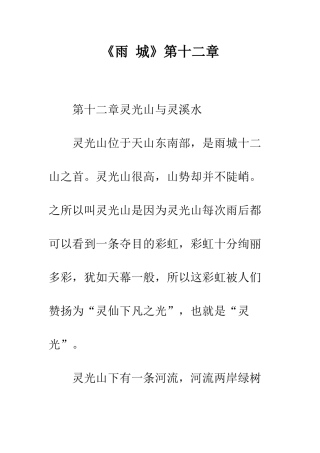 《雨-城》第十二章