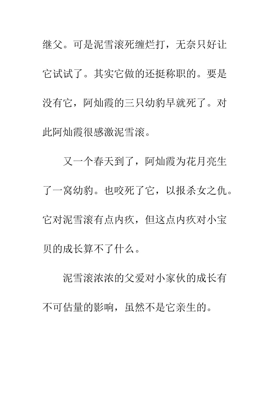 《雪域豹影》读后感-1_第2页