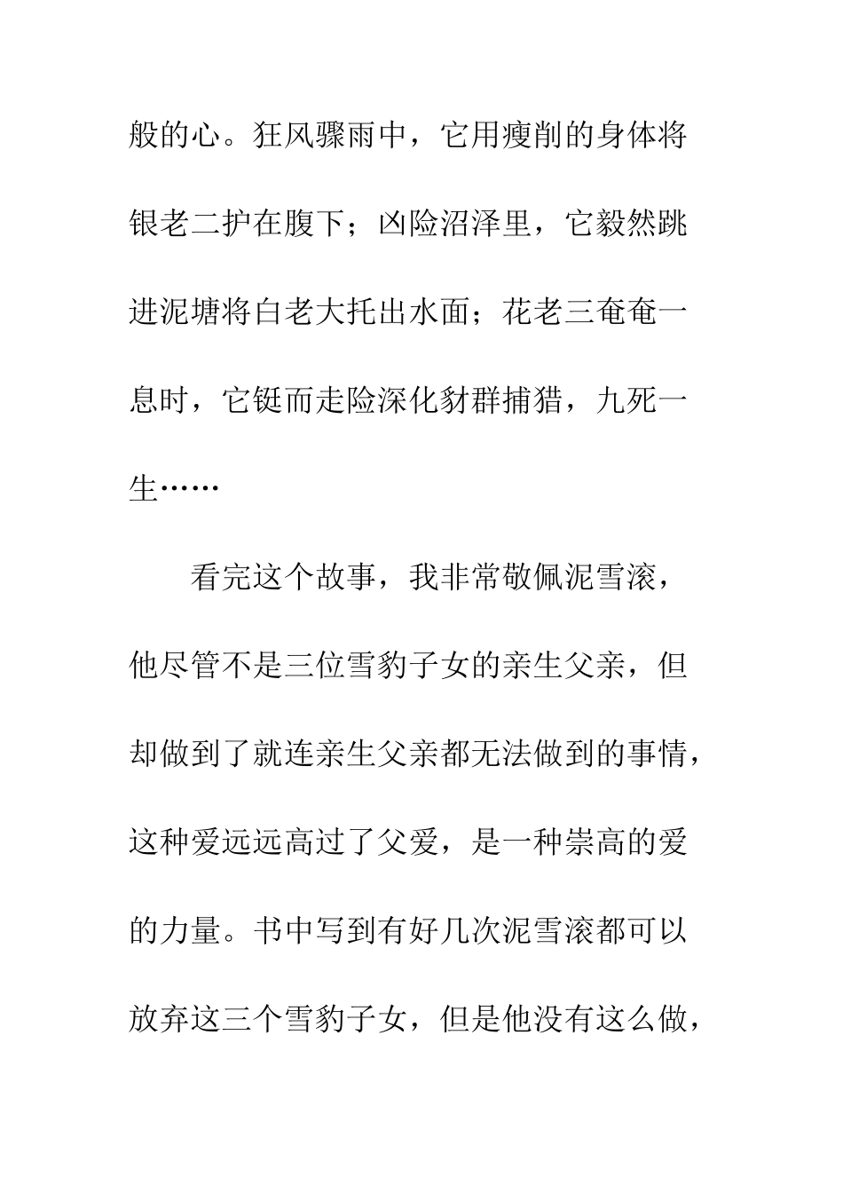 《雪域豹影》读后感-4_第2页