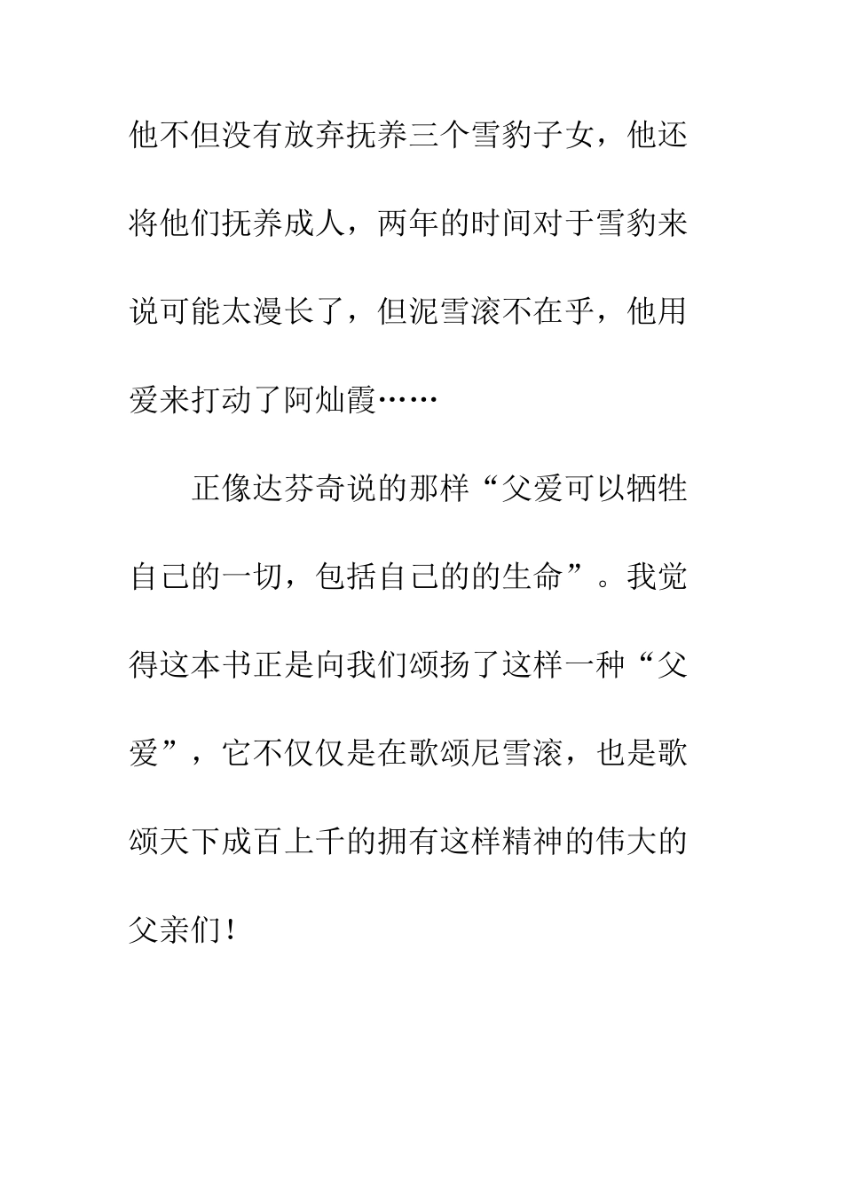 《雪域豹影》读后感-4_第3页