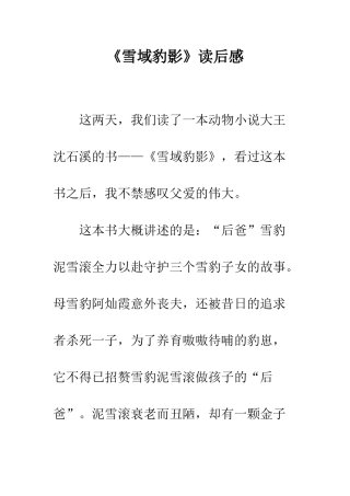 《雪域豹影》读后感-4