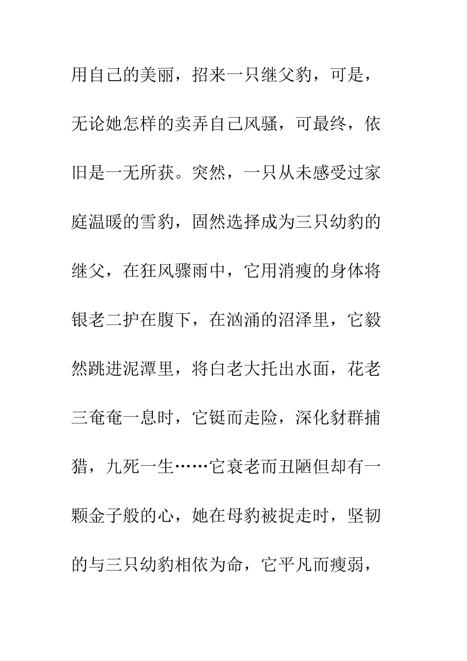 《雪域豹影》读后感_第2页