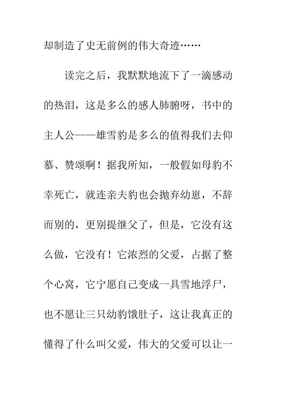 《雪域豹影》读后感_第3页