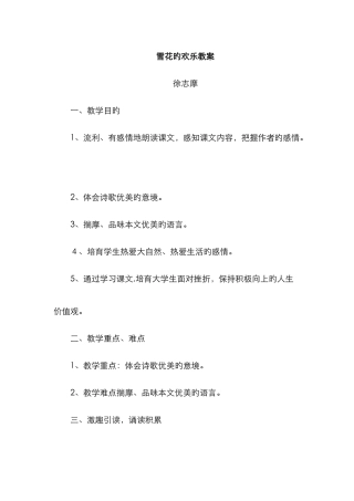 《雪花的快乐》教案