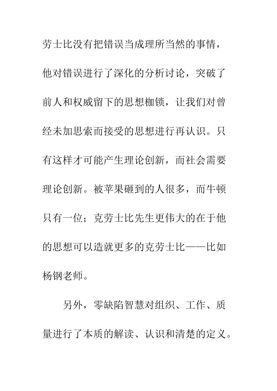 《零缺陷智慧》读后感_第3页