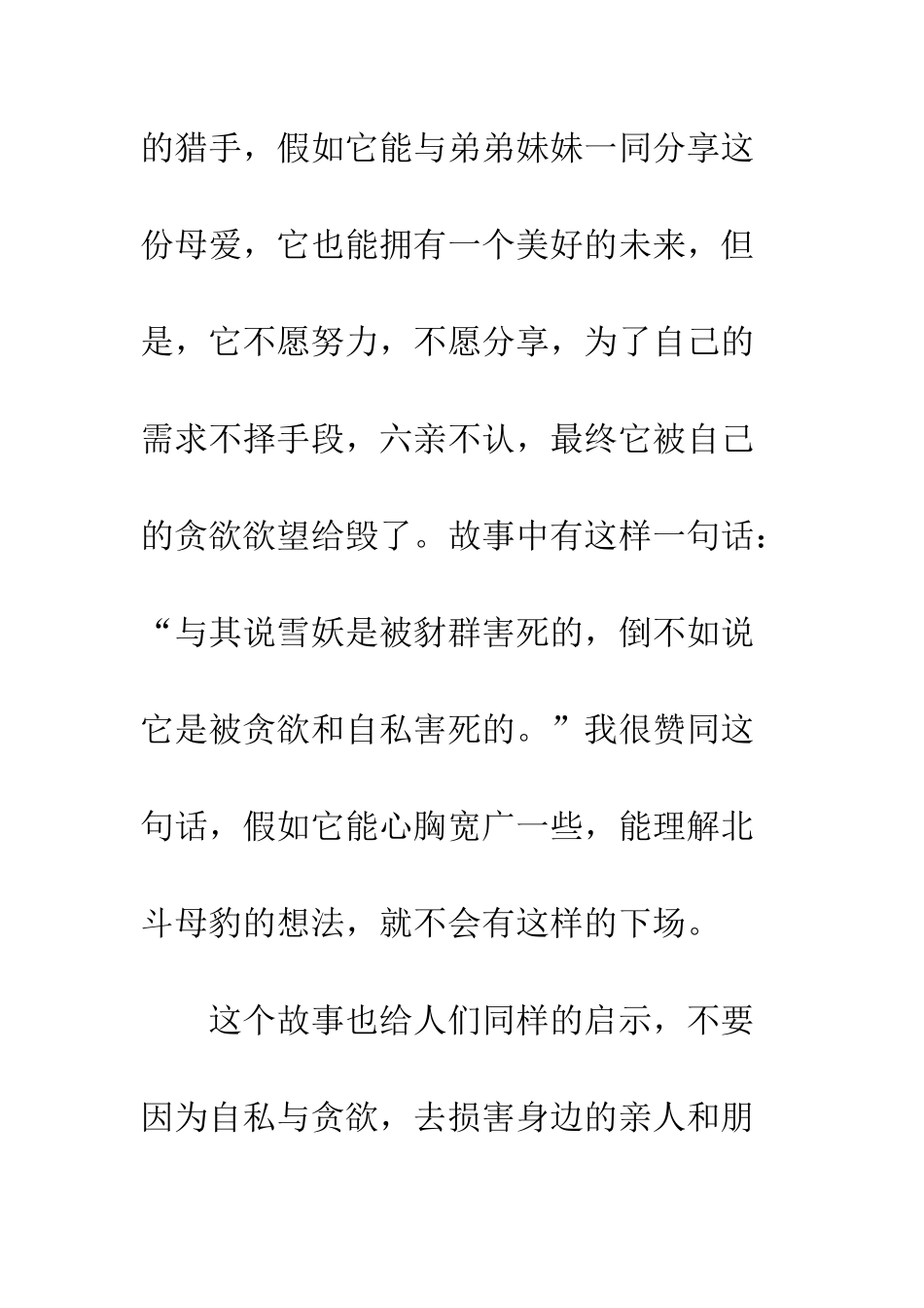 《雪豹悲歌》读后感_第2页