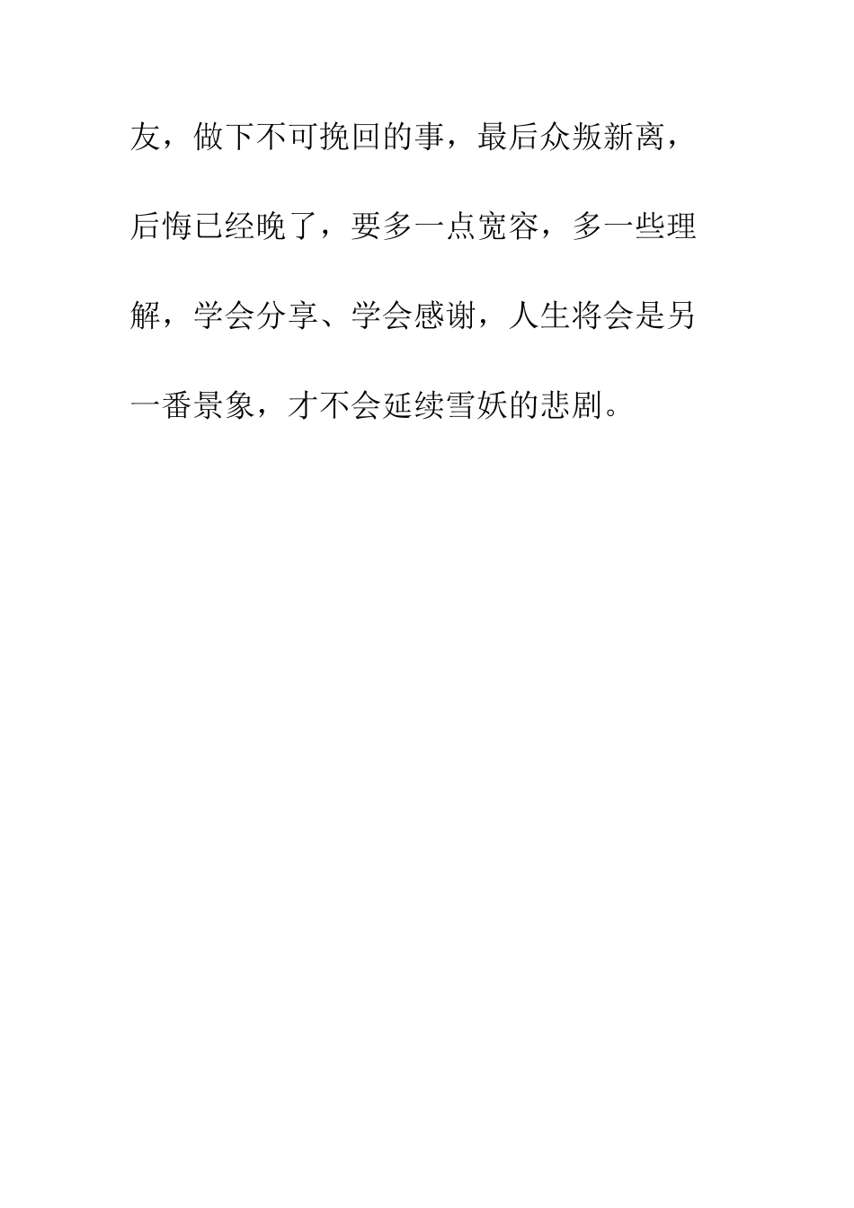 《雪豹悲歌》读后感_第3页