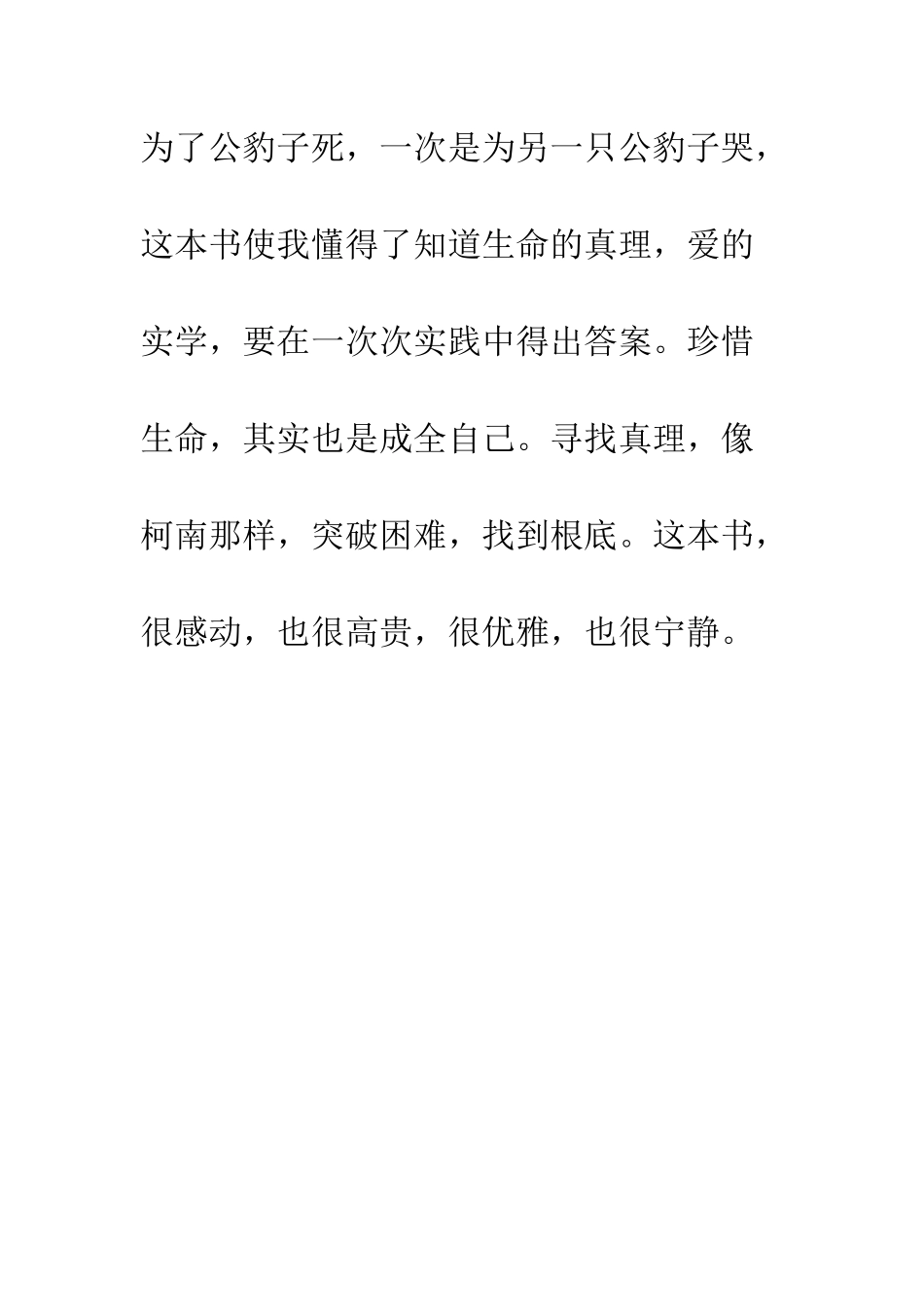 《雪域豹影》读后感-3_第2页