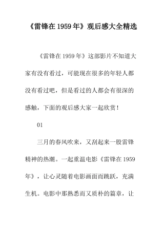 《雷锋在1959年》观后感大全精选