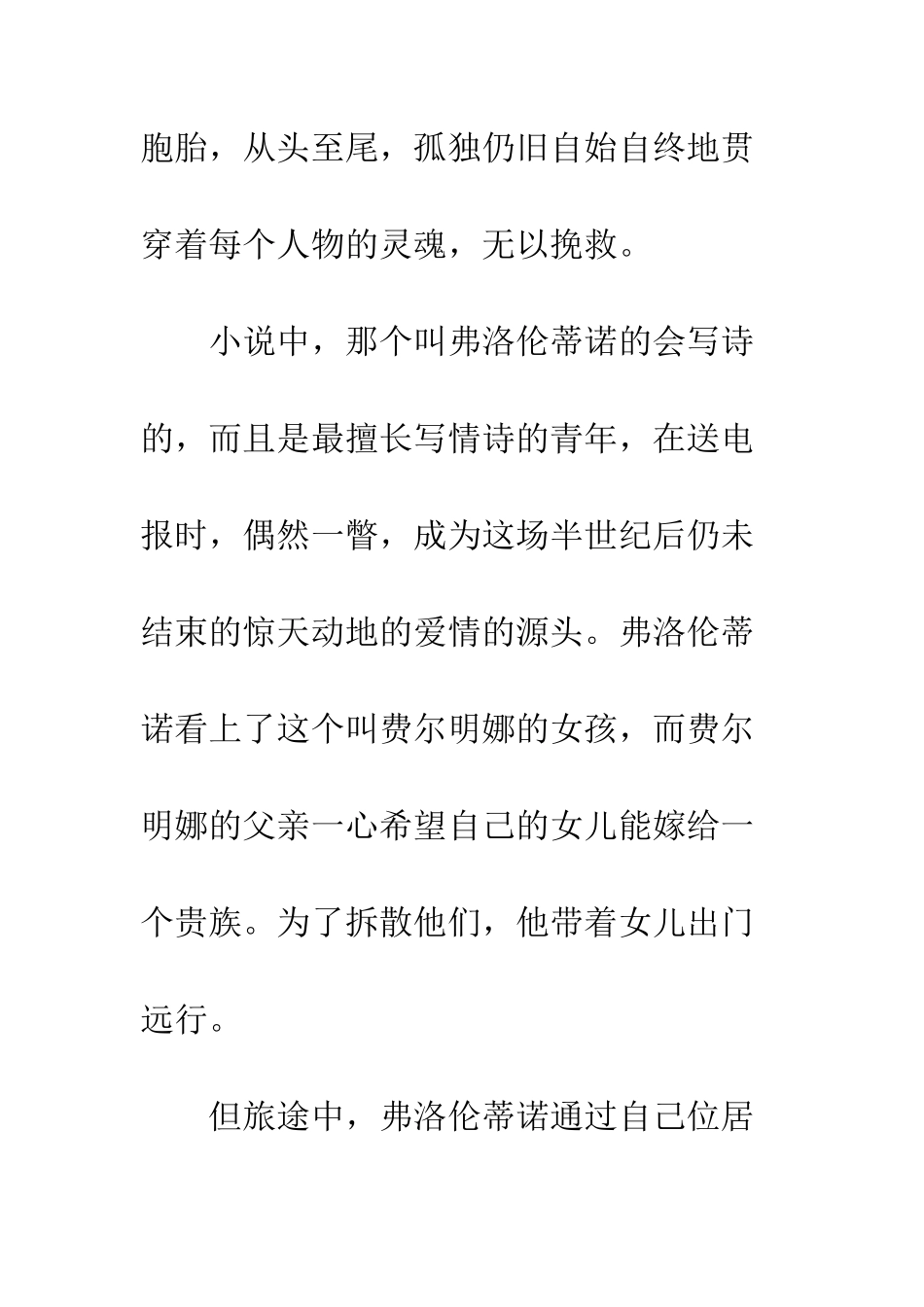 《霍乱时期的爱情》观后感_第2页