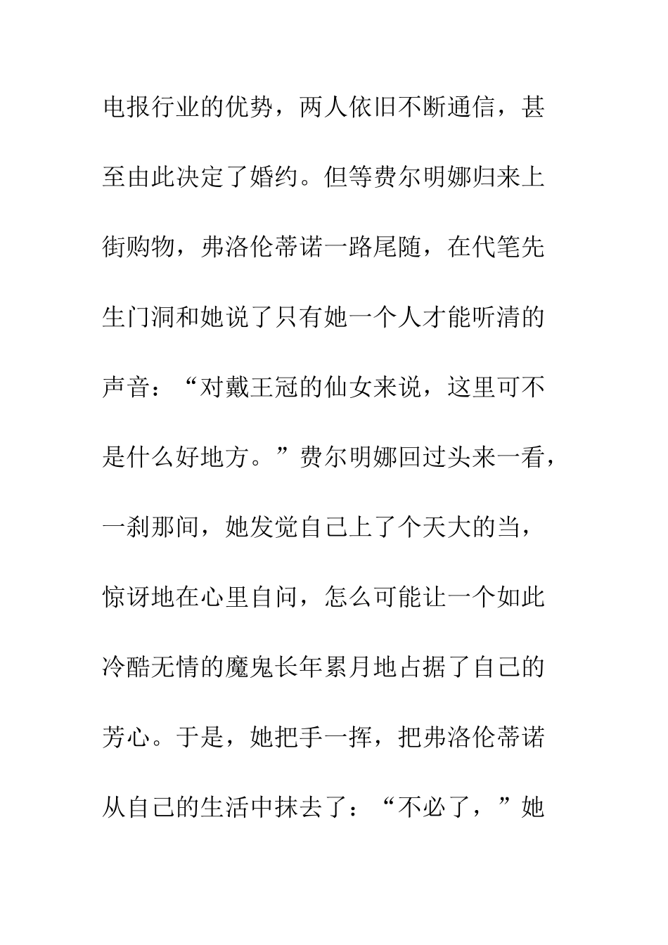 《霍乱时期的爱情》观后感_第3页