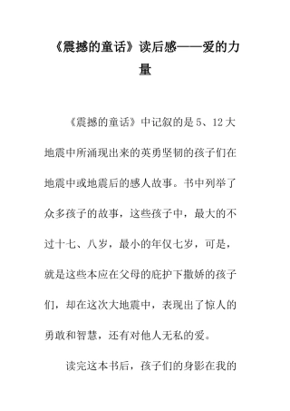 《震撼的童话》读后感——爱的力量