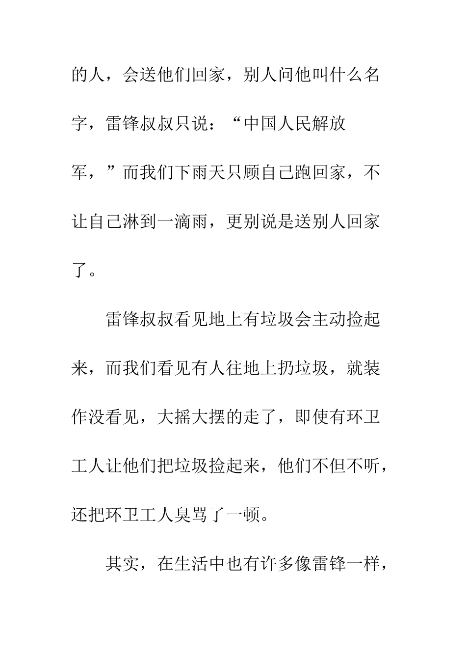 《雷锋日记》读后感_第2页