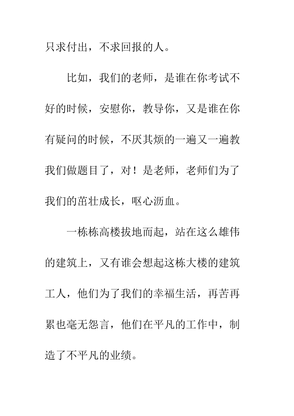 《雷锋日记》读后感_第3页