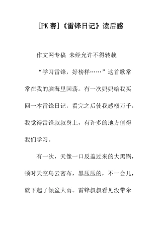 《雷锋日记》读后感