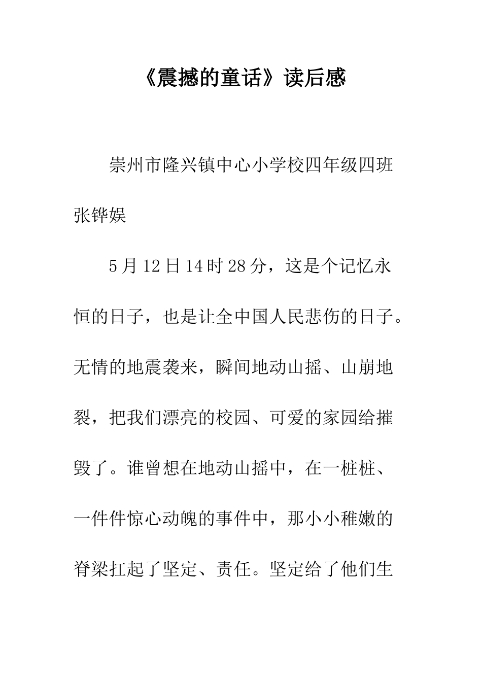 《震撼的童话》读后感_第1页