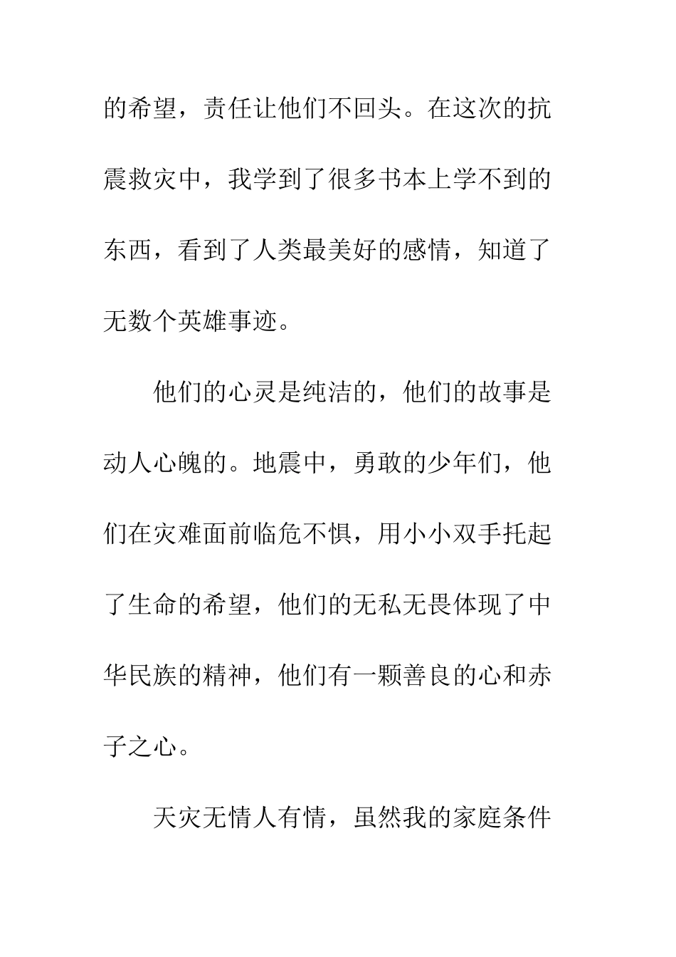 《震撼的童话》读后感_第2页