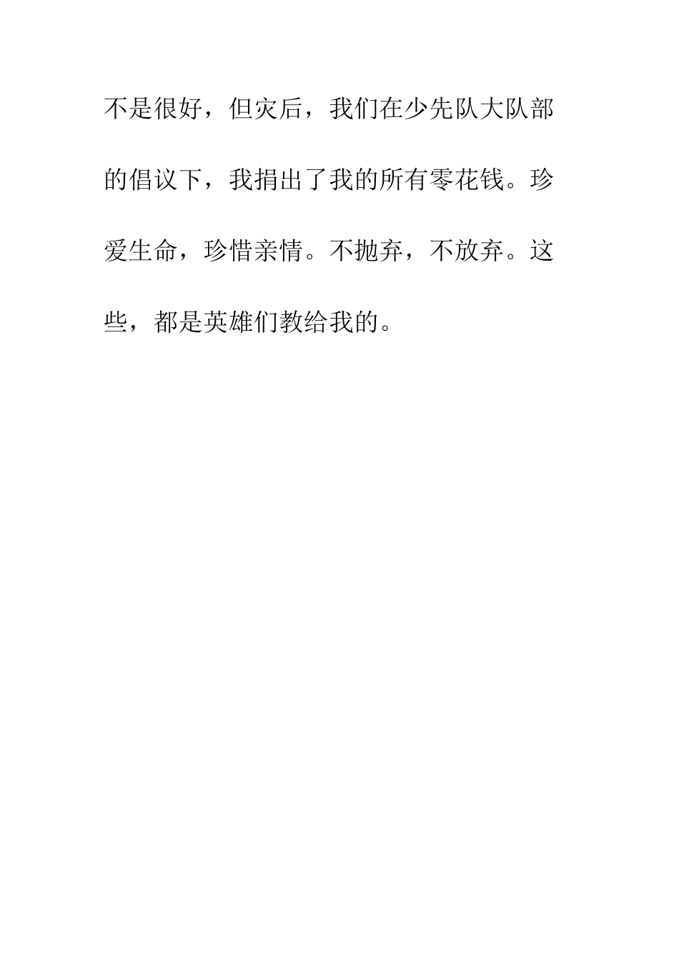 《震撼的童话》读后感_第3页