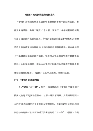 《雷雨》剧作结构特点