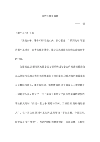 《霍小玉传》赏析