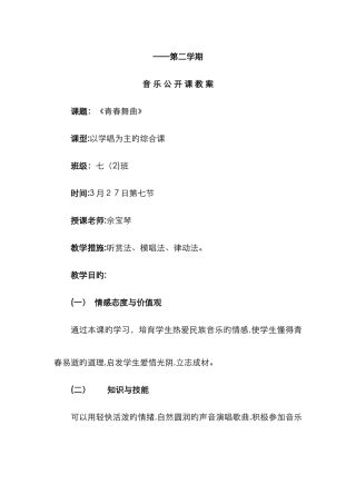《青春舞曲》音乐公开课教案