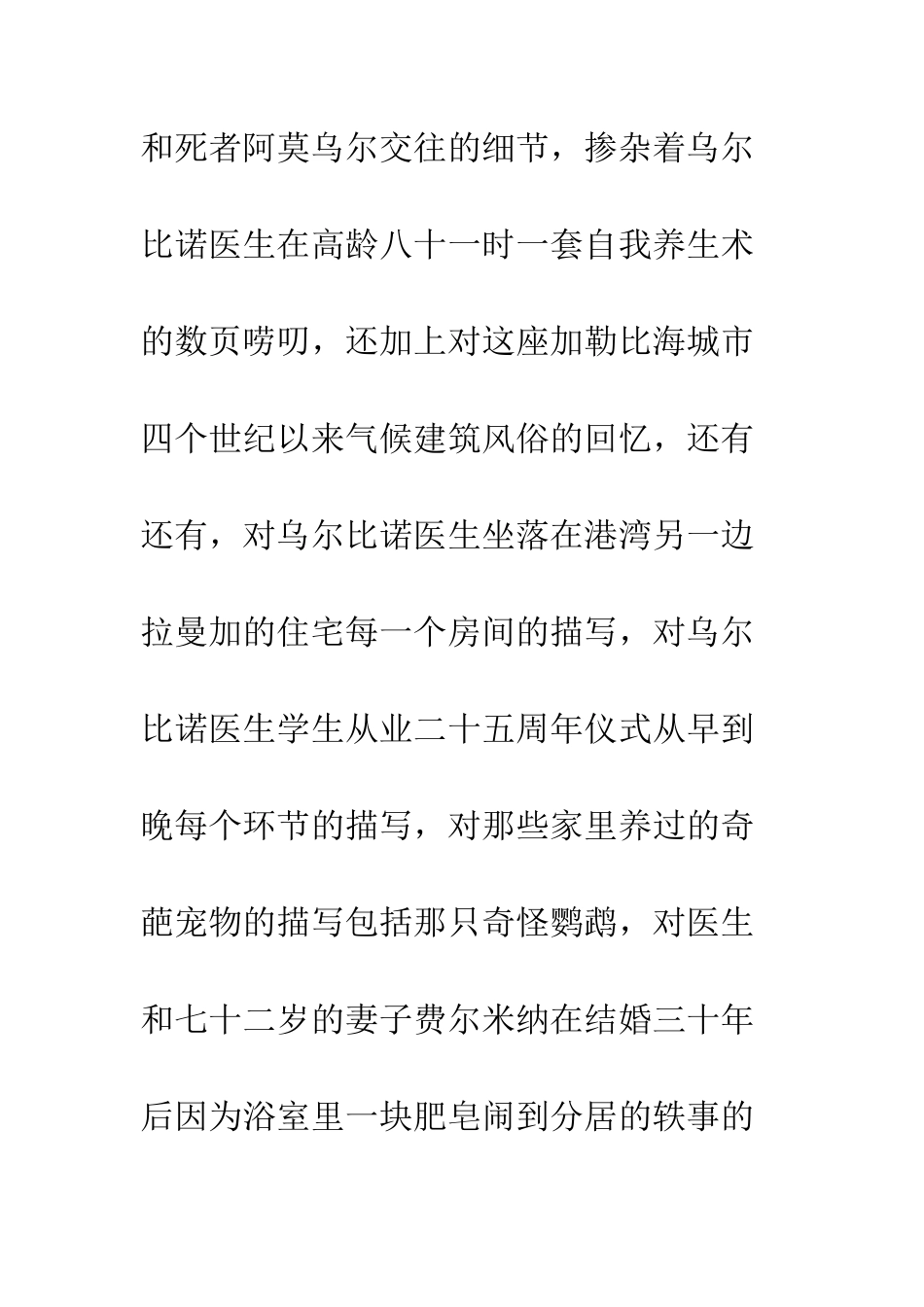 《霍乱时期的爱情》读后感需要人陪_第2页