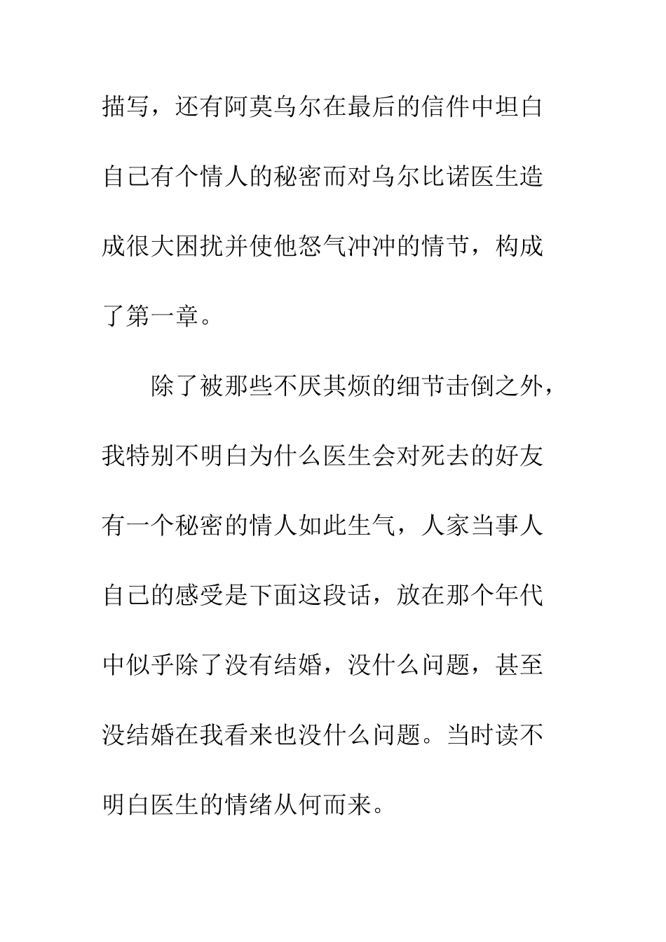 《霍乱时期的爱情》读后感需要人陪_第3页