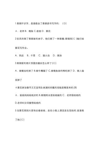 《青铜葵花》阅读题及答案93287