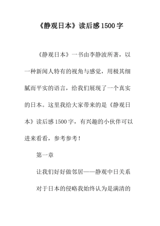 《静观日本》读后感1500字