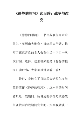 《静静的顿河》读后感战争与改变