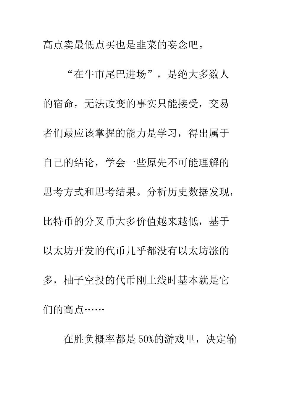 《韭菜的自我修养》读后感1000字_第2页